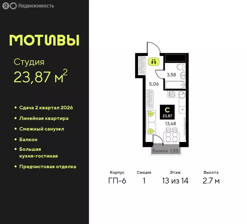 Квартира-студия: Тюмень, жилой комплекс Мотивы (23.87 м) - Фото 0