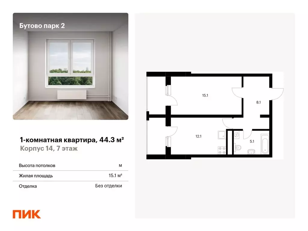 1-комнатная квартира: Дрожжино, Южная улица, 14 (44.3 м) - Фото 0