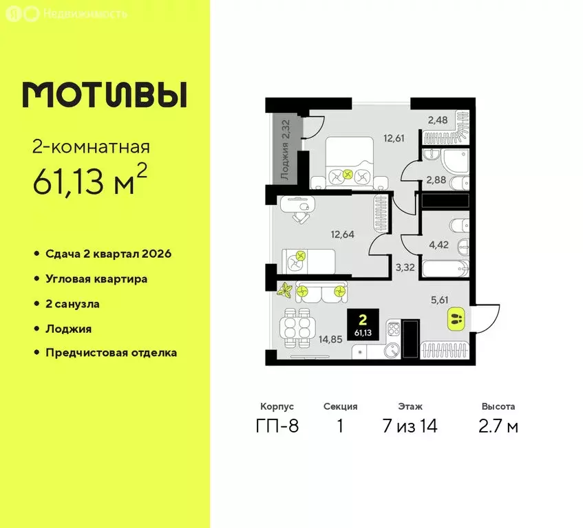 2-комнатная квартира: Тюмень, жилой комплекс Мотивы (61.13 м) - Фото 0