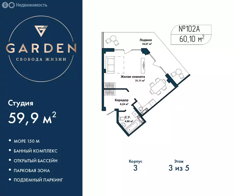 Квартира-студия: Севастополь, улица Лётчиков, 10к4 (59.9 м) - Фото 1