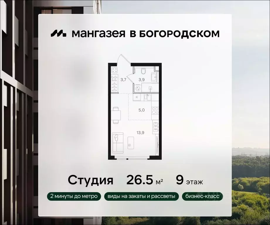 Студия Москва Открытое ш., вл9 (26.5 м) - Фото 0