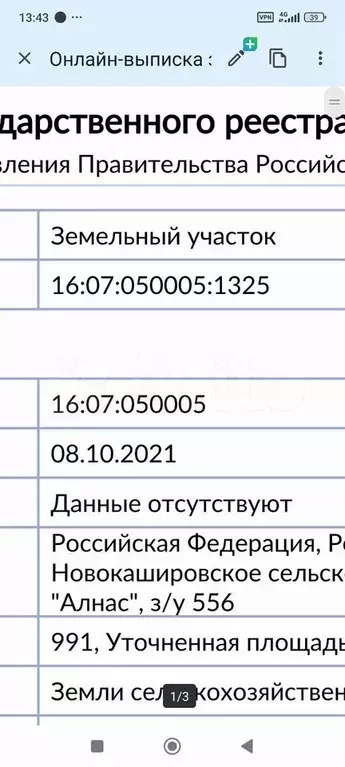 Участок 10 сот. (СНТ, ДНП) - Фото 0