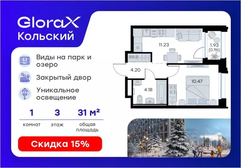 1-к кв. Мурманская область, Мурманск Долина Уюта тер.,  (31.05 м) - Фото 1