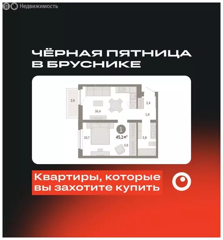 1-комнатная квартира: Тюмень, Мысовская улица, 26к2 (45.13 м) - Фото 0