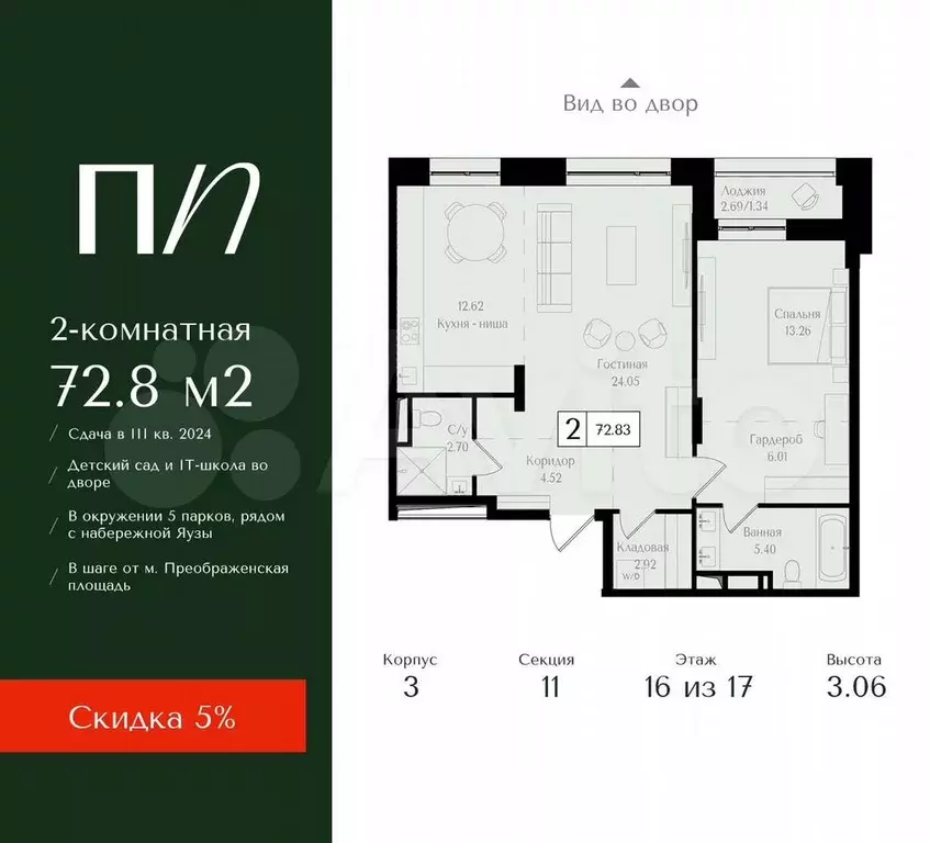 2-к. квартира, 72,8 м, 16/17 эт. - Фото 0
