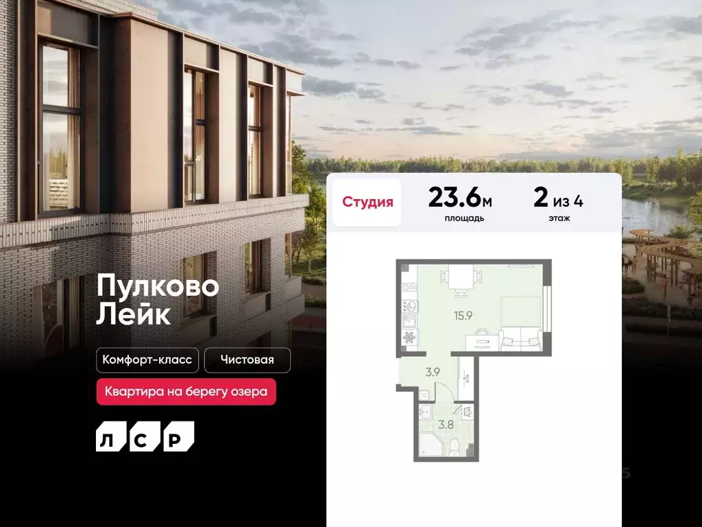 Студия Санкт-Петербург пос. Шушары, Пулково Лэйк жилой комплекс (23.6 ... - Фото 1