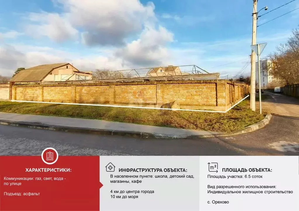 Участок в Крым, Сакский район, с. Орехово пер. Зеленый (6.65 сот.) - Фото 1