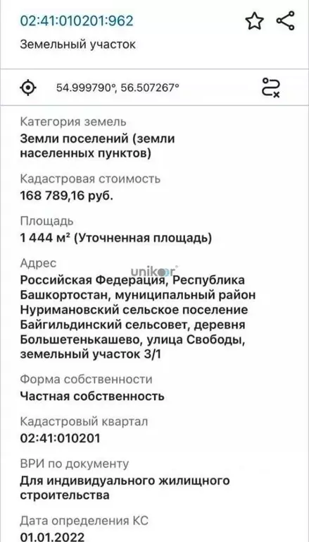 Участок в Башкортостан, Нуримановский район, Байгильдинский сельсовет, ... - Фото 1