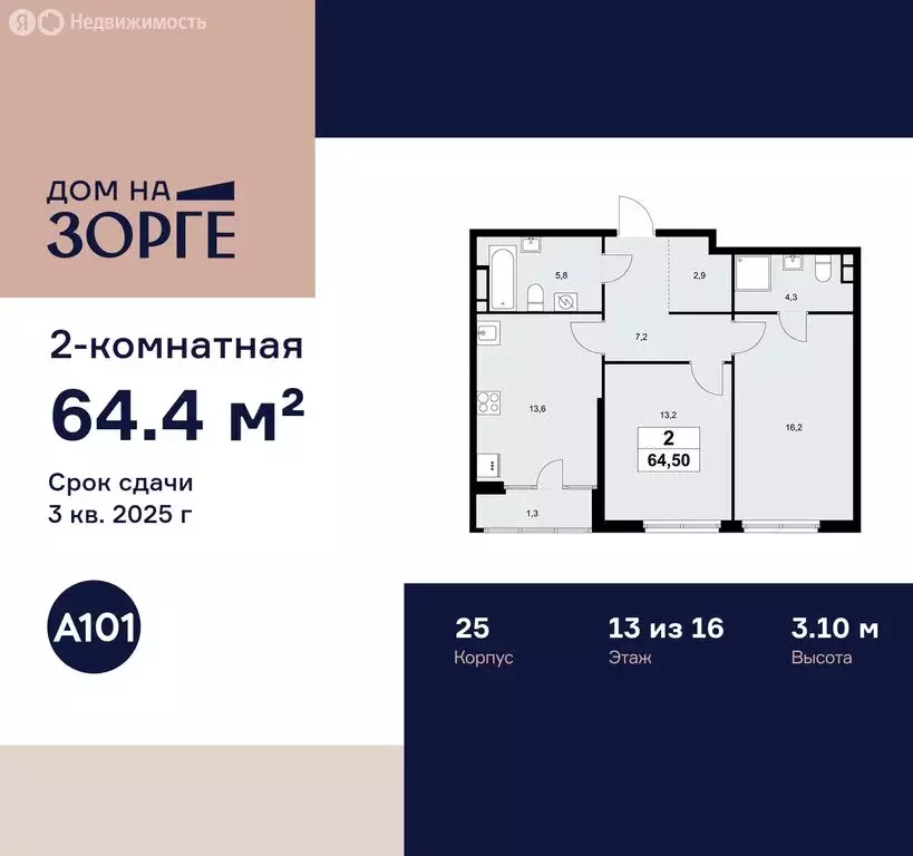2-комнатная квартира: Москва, улица Зорге, 25с2 (64.4 м) - Фото 0