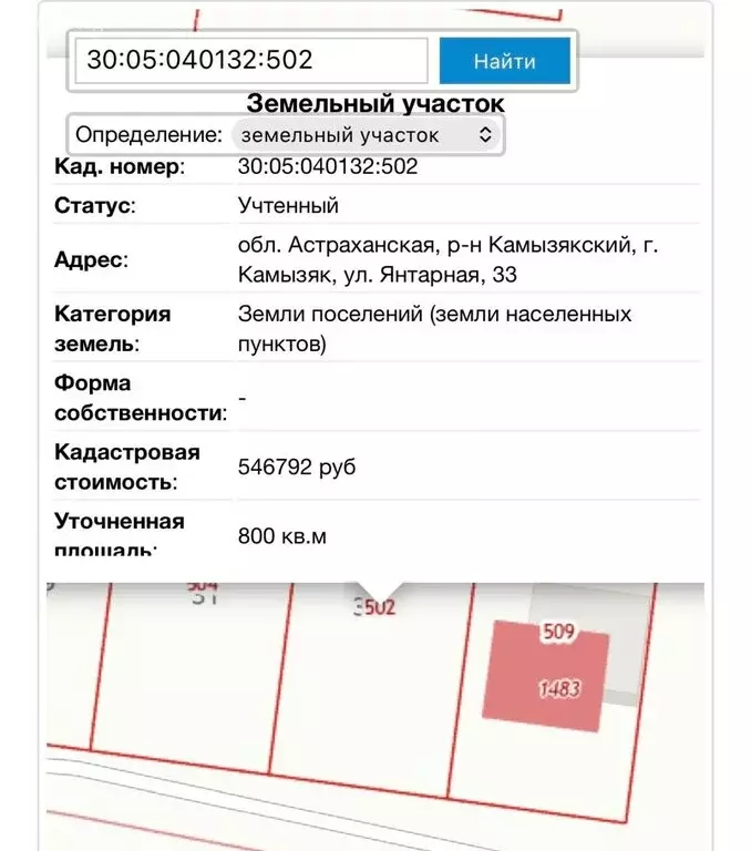 Участок в Камызяк, Янтарная улица (8 м) - Фото 1