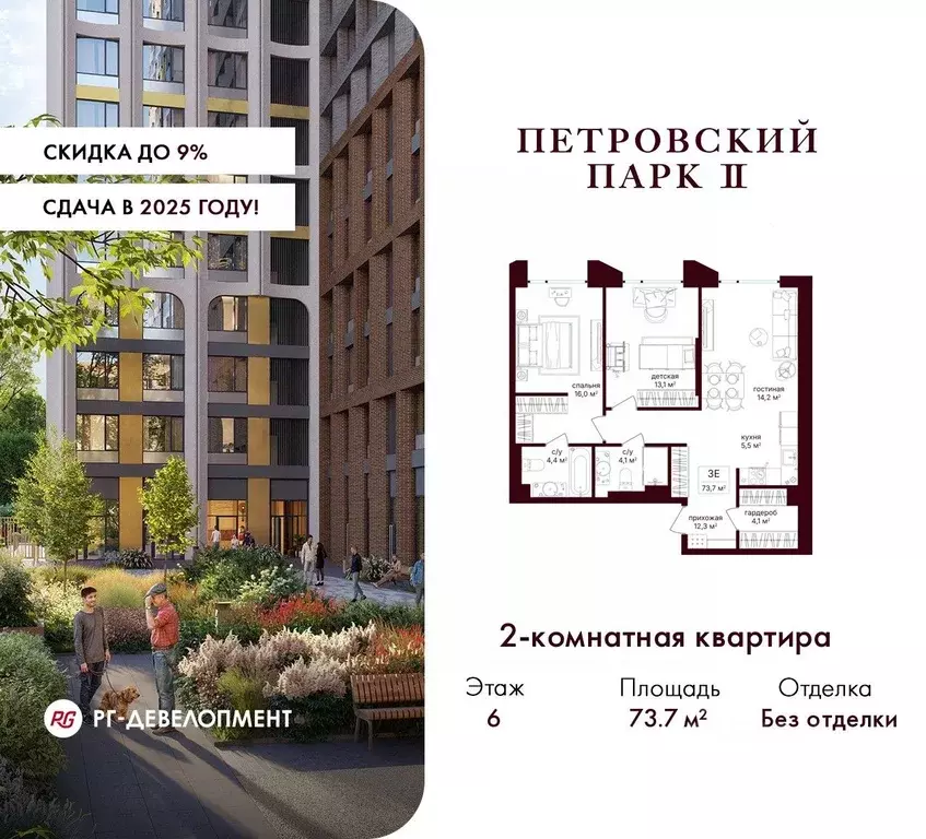 2-к кв. Москва Петровский Парк 2 жилой комплекс (73.7 м) - Фото 0