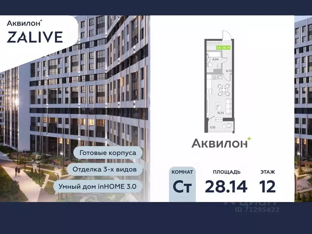 Студия Санкт-Петербург бул. Александра Грина, 4 (28.2 м) - Фото 0
