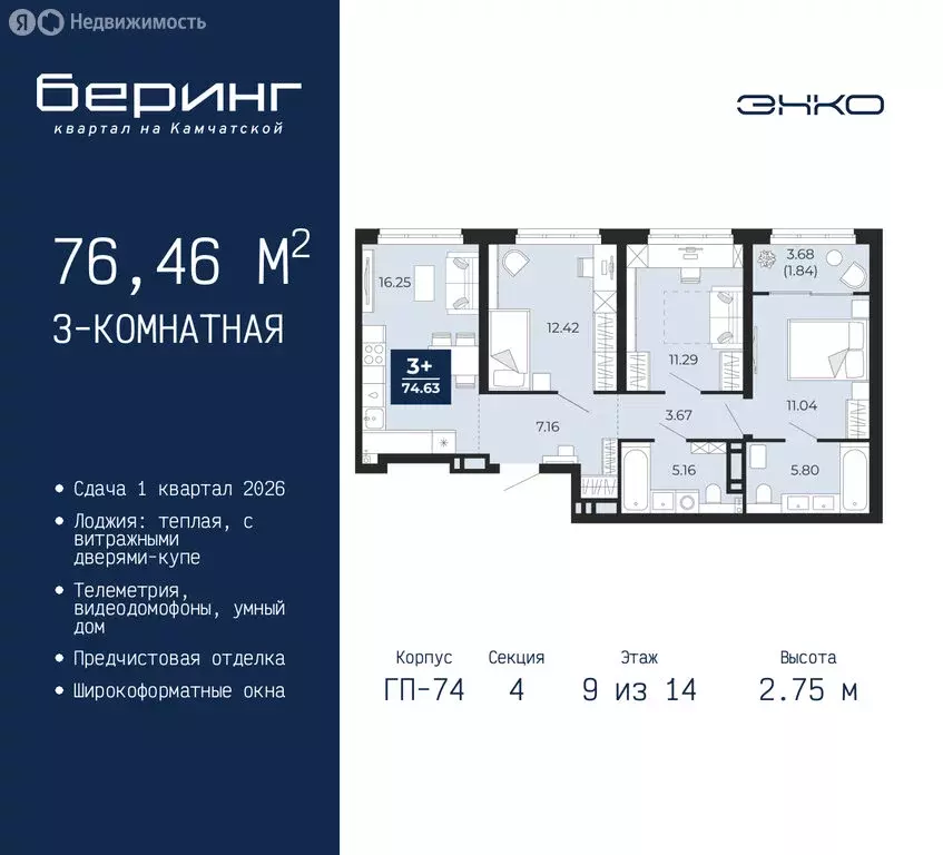 3-комнатная квартира: Тюмень, Камчатская улица, 107к1 (76.46 м) - Фото 1