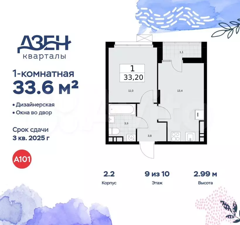 1-к. квартира, 33,6 м, 9/10 эт. - Фото 0