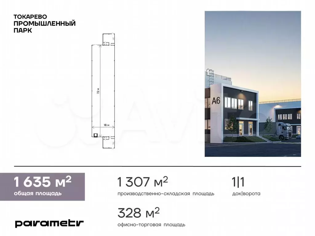 Помещение свободного назначения в продажу, 1635 м - Фото 0