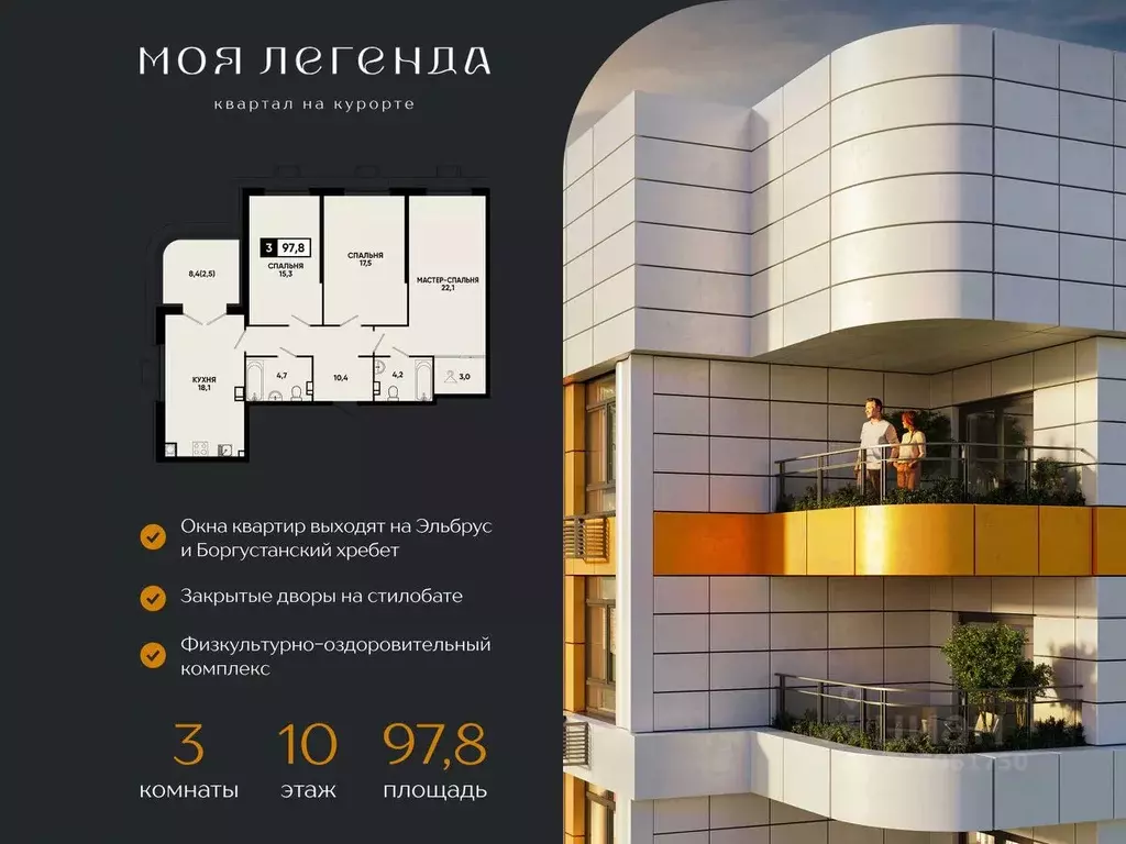 3-к кв. Ставропольский край, Кисловодск Моя Легенда жилой комплекс ... - Фото 2