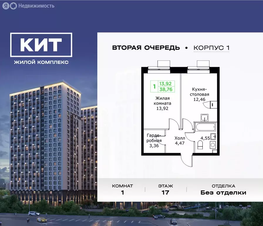 1-комнатная квартира: Мытищи, микрорайон имени Г.Т. Шитикова, жилой ... - Фото 0