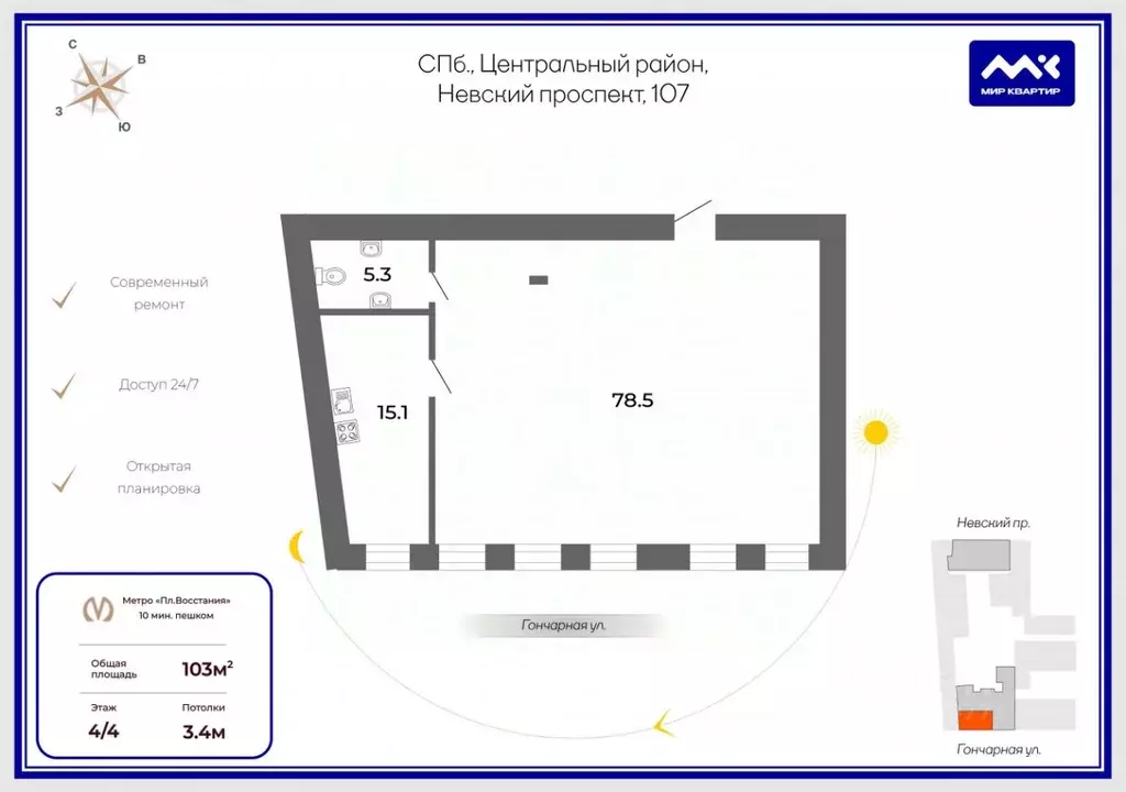 Офис в Санкт-Петербург Невский просп., 107 (103 м) - Фото 2