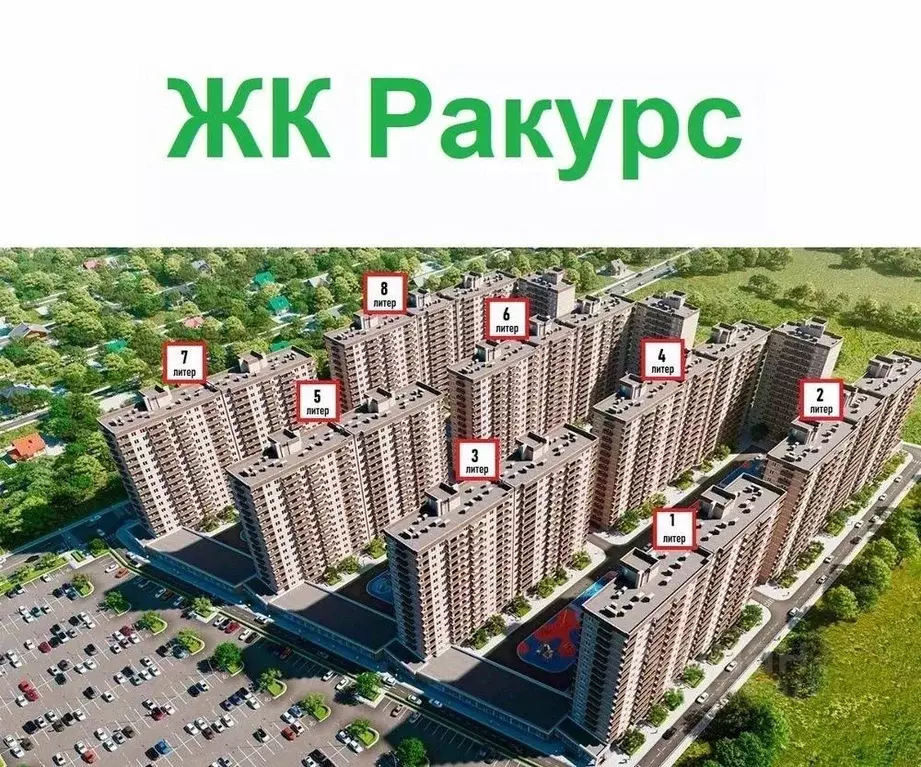 Ракурс краснодар 1 й лиговский проезд фото