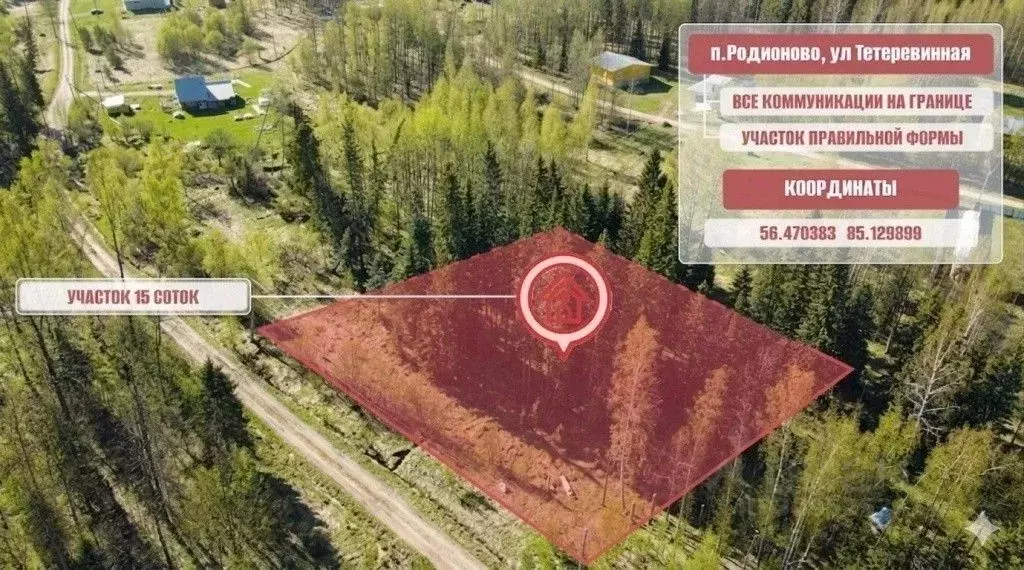 Участок в Томская область, Томск пос. Родионово,  (15.0 сот.) - Фото 1