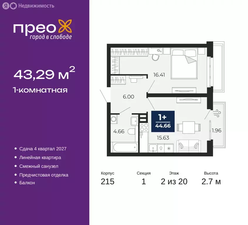 1-комнатная квартира: Тюмень, Заполярная улица, 10 (43.29 м) - Фото 1