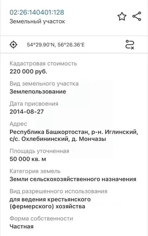 Участок в Башкортостан, Иглинский район, Охлебининский сельсовет  (5.0 ... - Фото 0
