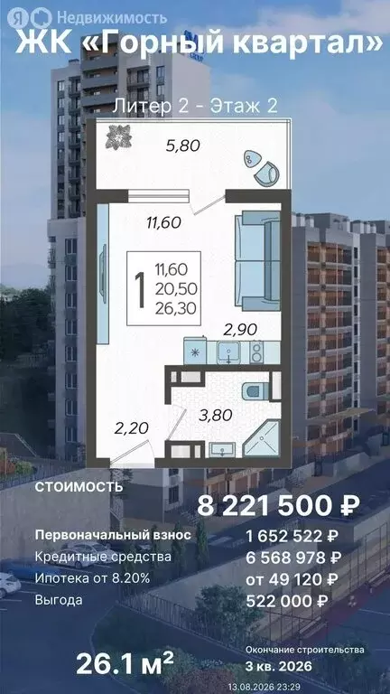 Квартира-студия: Краснодарский край, городской округ Сочи, село ... - Фото 1