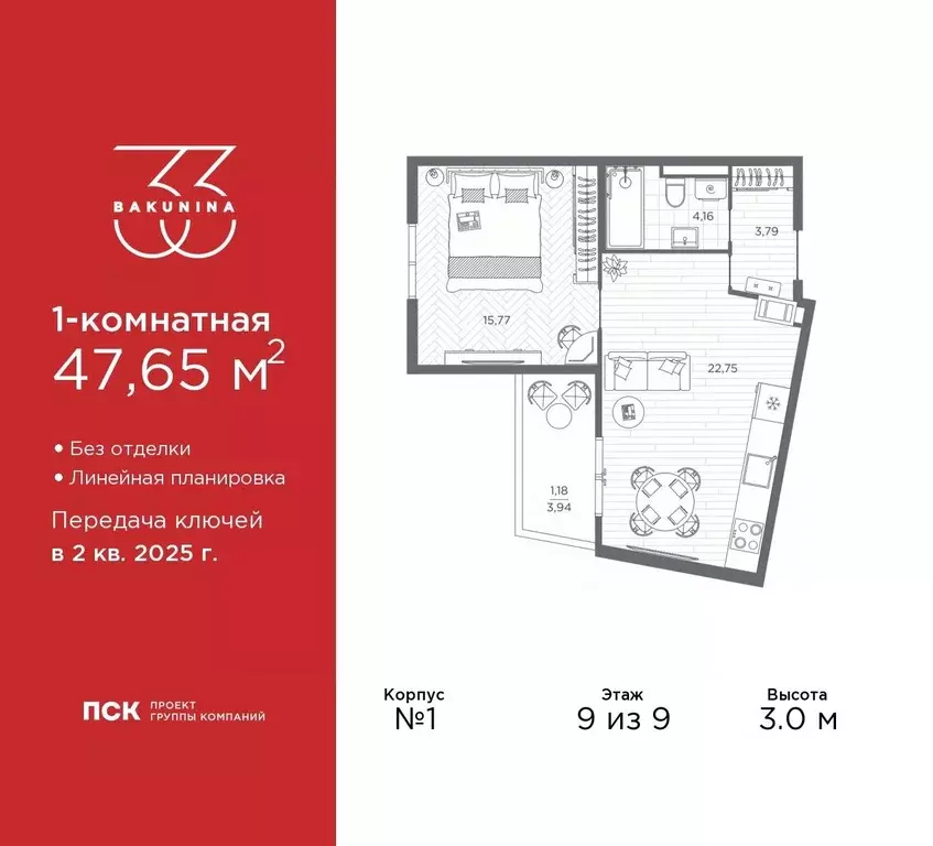 1-к кв. Санкт-Петербург просп. Бакунина, 33 (47.8 м) - Фото 0