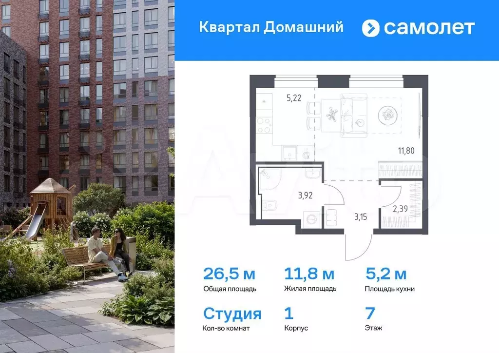 Квартира-студия, 26,5 м, 7/8 эт. - Фото 0