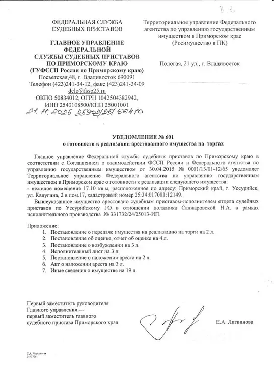 Помещение свободного назначения в Приморский край, Уссурийск ул. ... - Фото 1