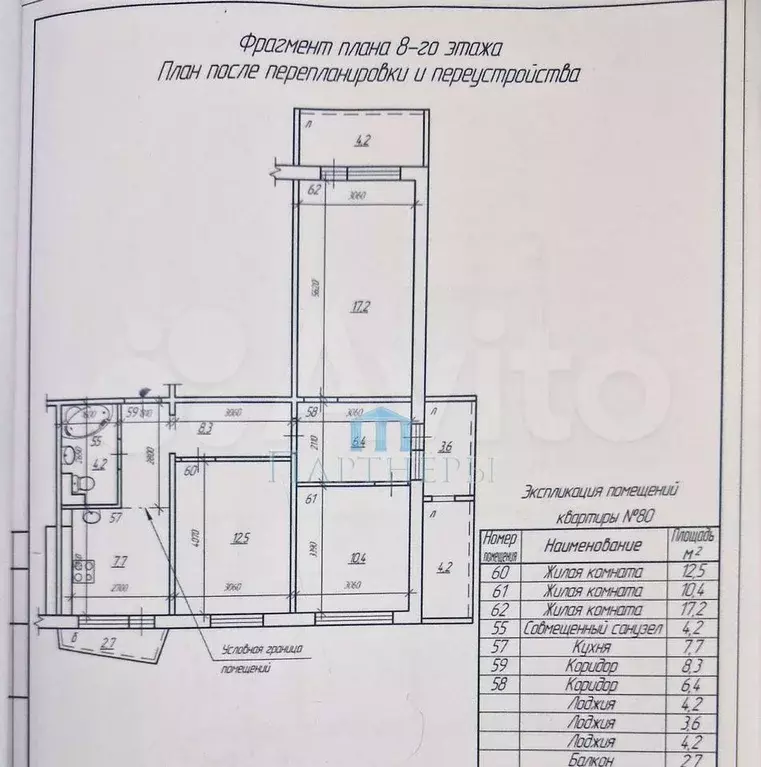 3-к. квартира, 81,4 м, 8/12 эт. - Фото 0