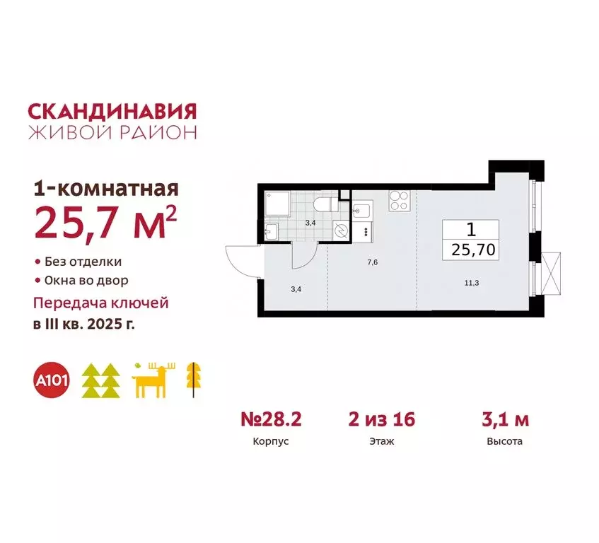 Квартира-студия: поселение Сосенское, квартал № 167 (25.7 м) - Фото 0