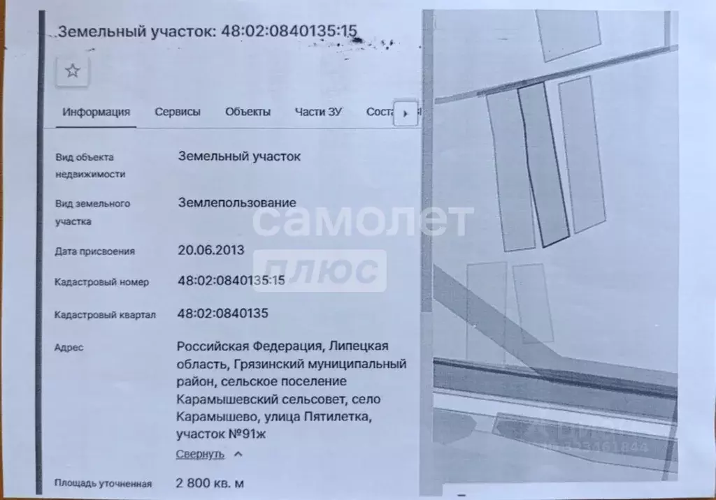 Участок в Липецкая область, Грязинский район, Карамышевский сельсовет, ... - Фото 2