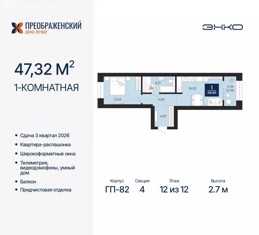 1-комнатная квартира: Новый Уренгой, микрорайон Славянский (47.32 м) - Фото 0