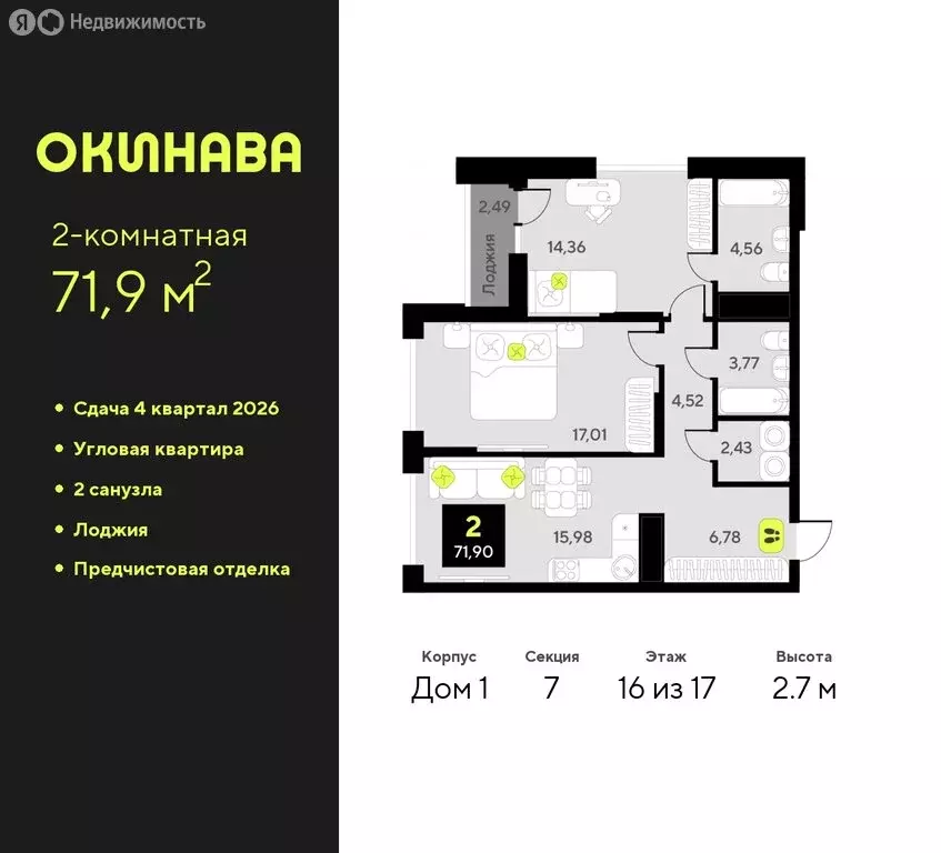 2-комнатная квартира: Тюмень, улица Пожарных и Спасателей, 8 (71.9 м) - Фото 0