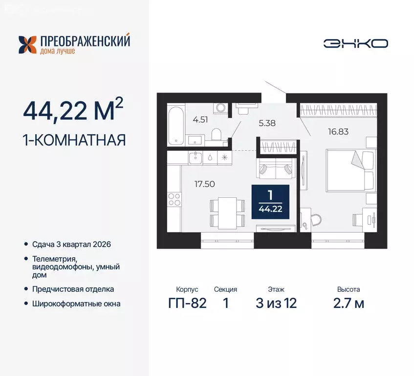 1-комнатная квартира: Новый Уренгой, микрорайон Славянский (44.22 м) - Фото 0