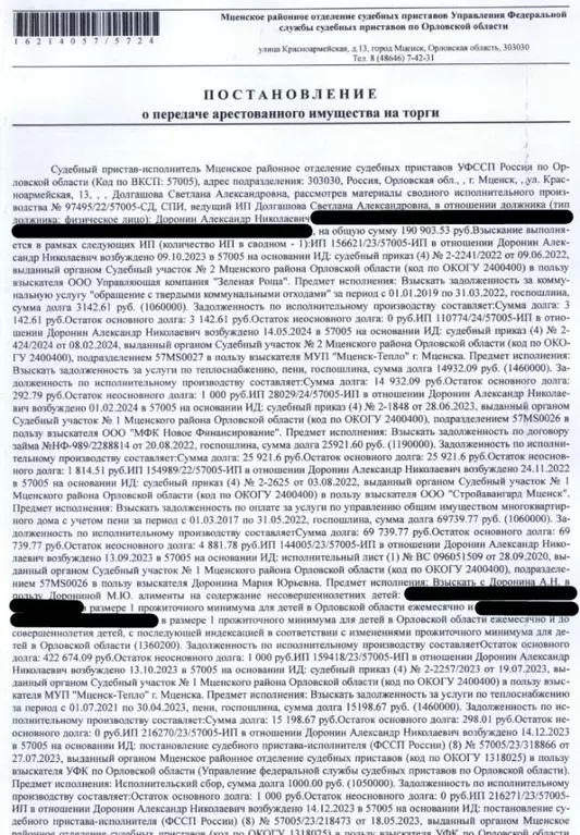 Свободной планировки кв. Орловская область, Мценск ул. Ленина, 36 ... - Фото 1