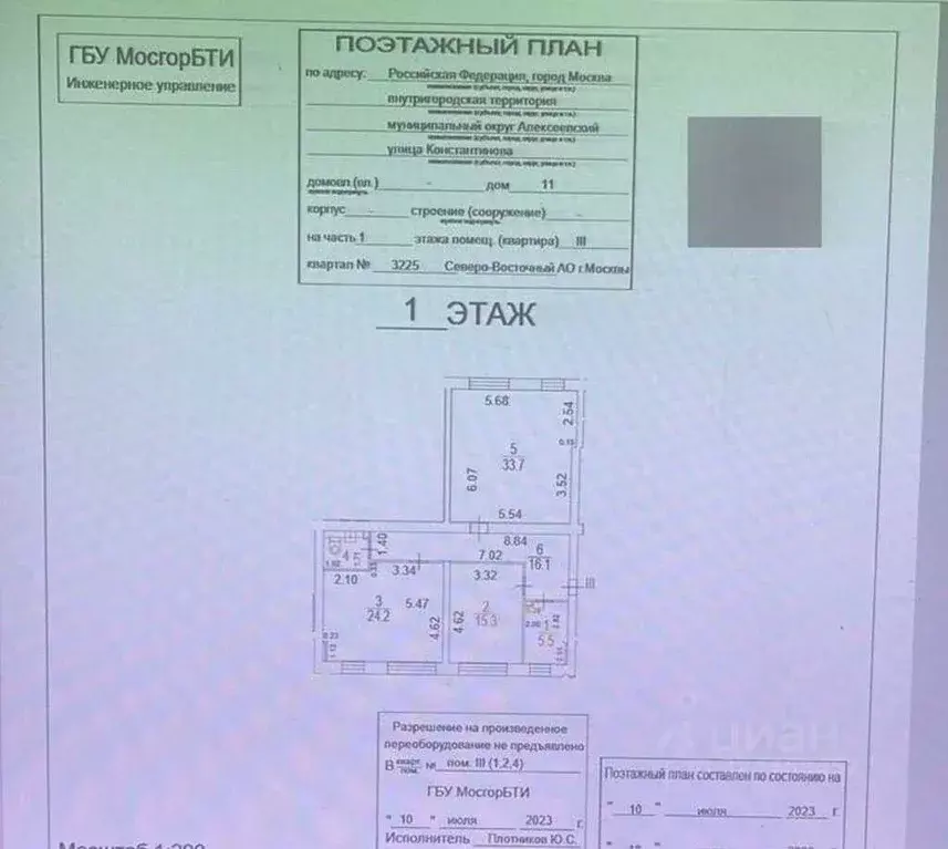 Помещение свободного назначения в Москва ул. Константинова, 11 (98 м) - Фото 2