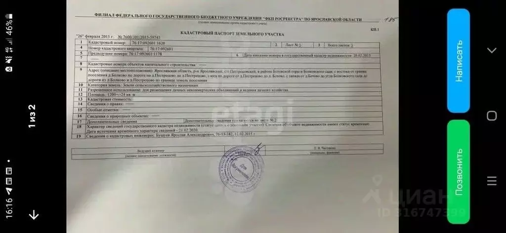 Участок в Ярославская область, Ярославский муниципальный округ, Новые ... - Фото 1
