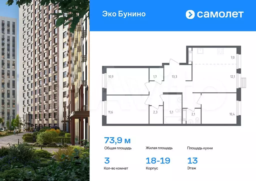 3-к. квартира, 73,9 м, 13/16 эт. - Фото 0