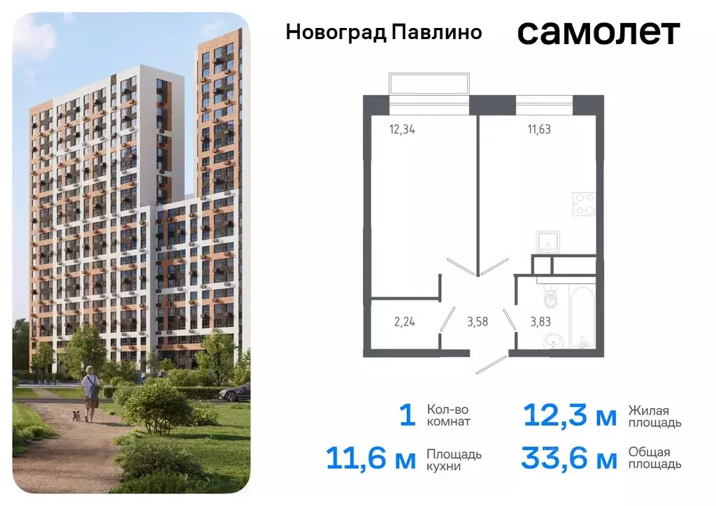 1-к кв. Московская область, Балашиха Новое Павлино мкр, Новоград ... - Фото 0