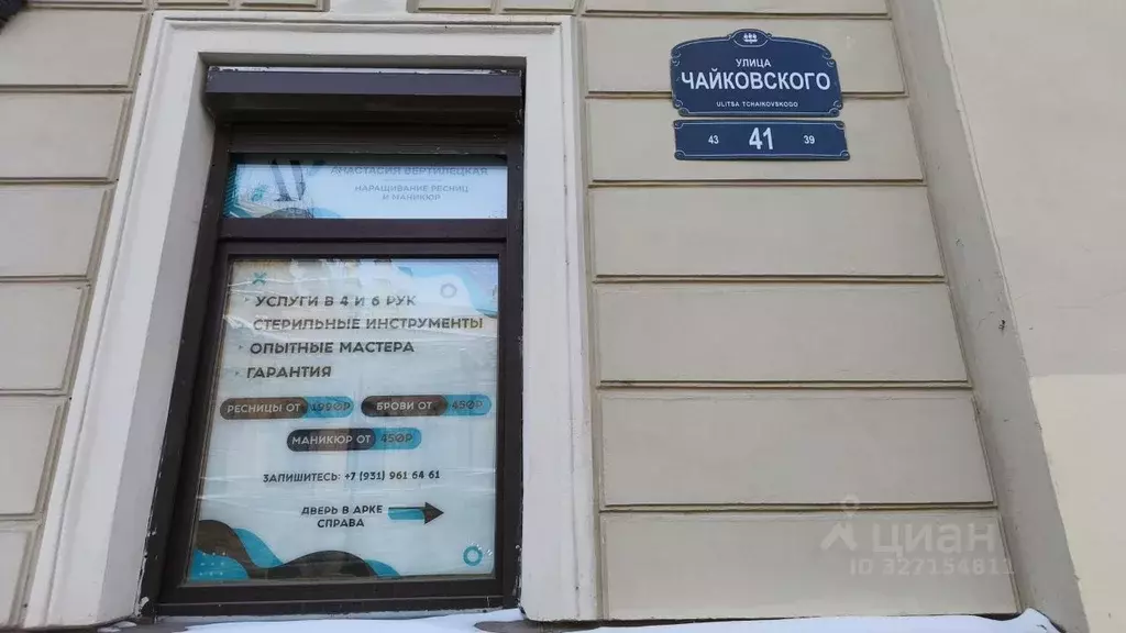 Помещение свободного назначения в Санкт-Петербург ул. Чайковского, 41 ... - Фото 1