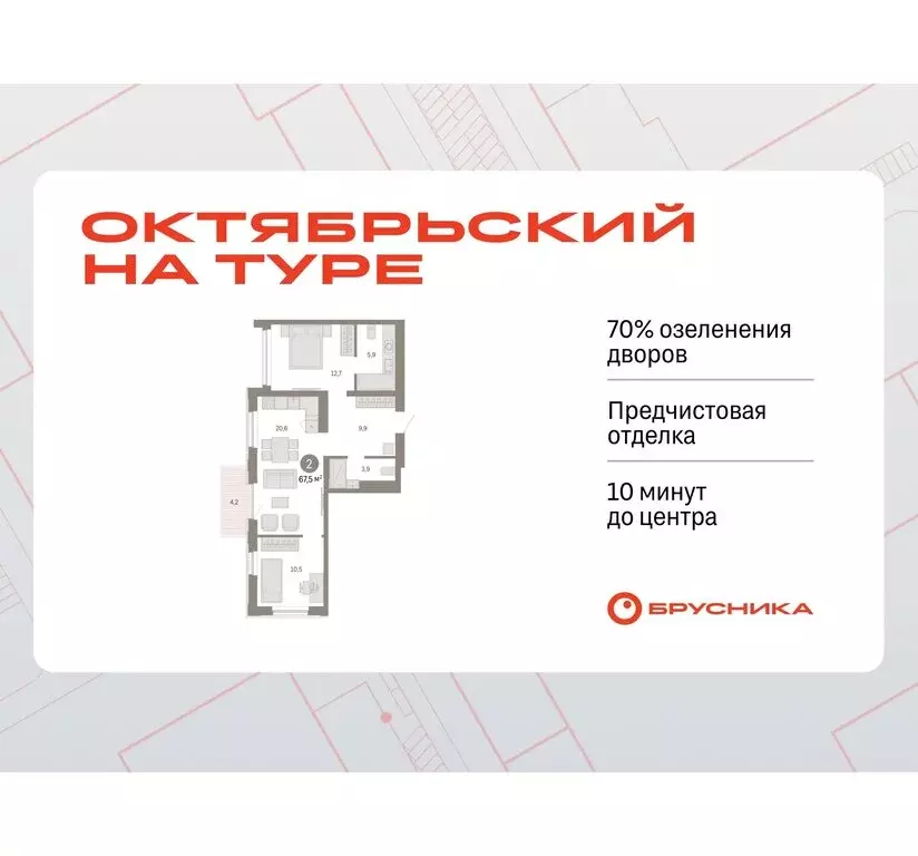 2-комнатная квартира: Тюмень, микрорайон ДОК, ЖК Октябрьский на Туре ... - Фото 0