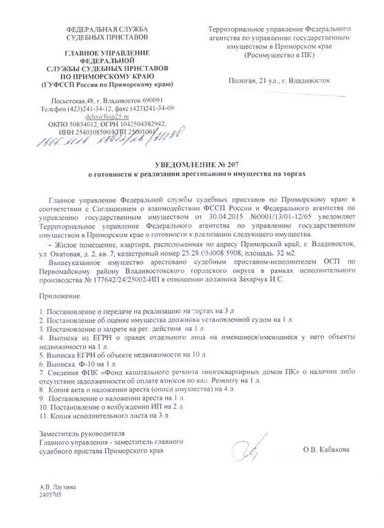 Свободной планировки кв. Приморский край, Владивосток Окатовая ул., 2 ... - Фото 1