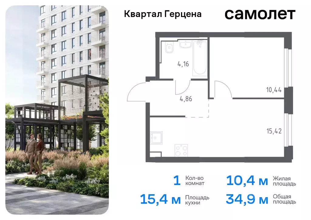 1-к кв. Москва Квартал Герцена жилой комплекс, к2 (34.88 м) - Фото 0