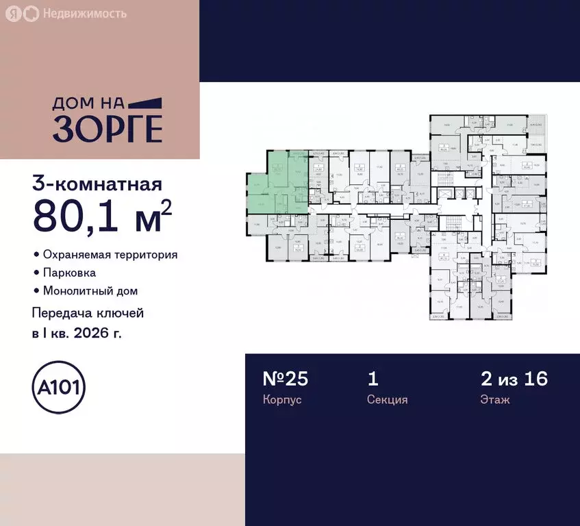 3-комнатная квартира: Москва, улица Зорге, 25с2 (80.1 м) - Фото 1