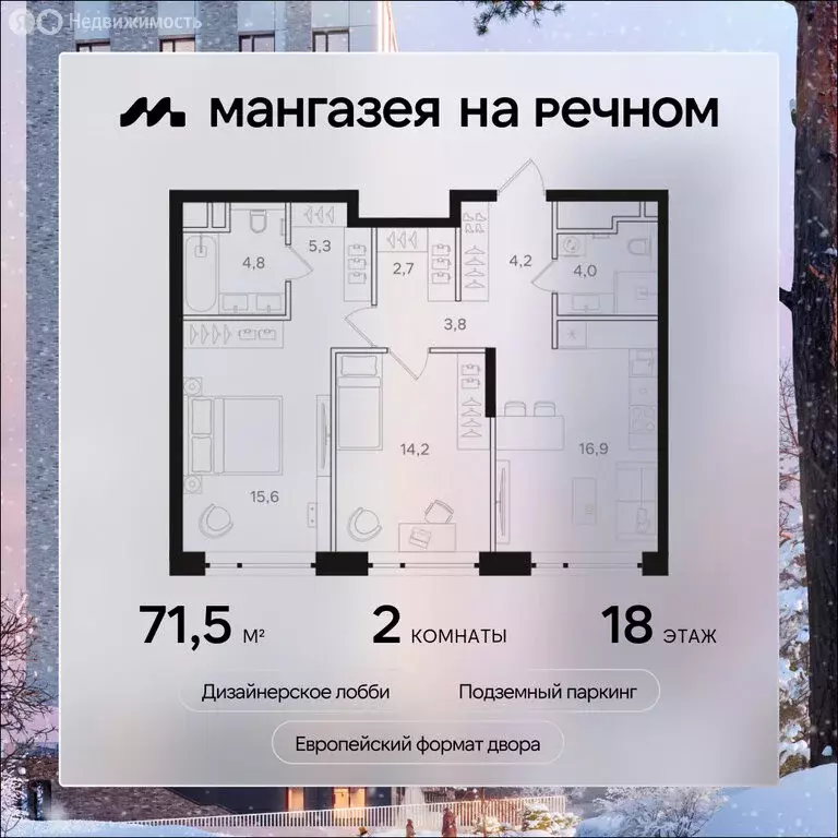 2-комнатная квартира: Москва, Ленинградское шоссе, 57с19 (71.5 м) - Фото 0