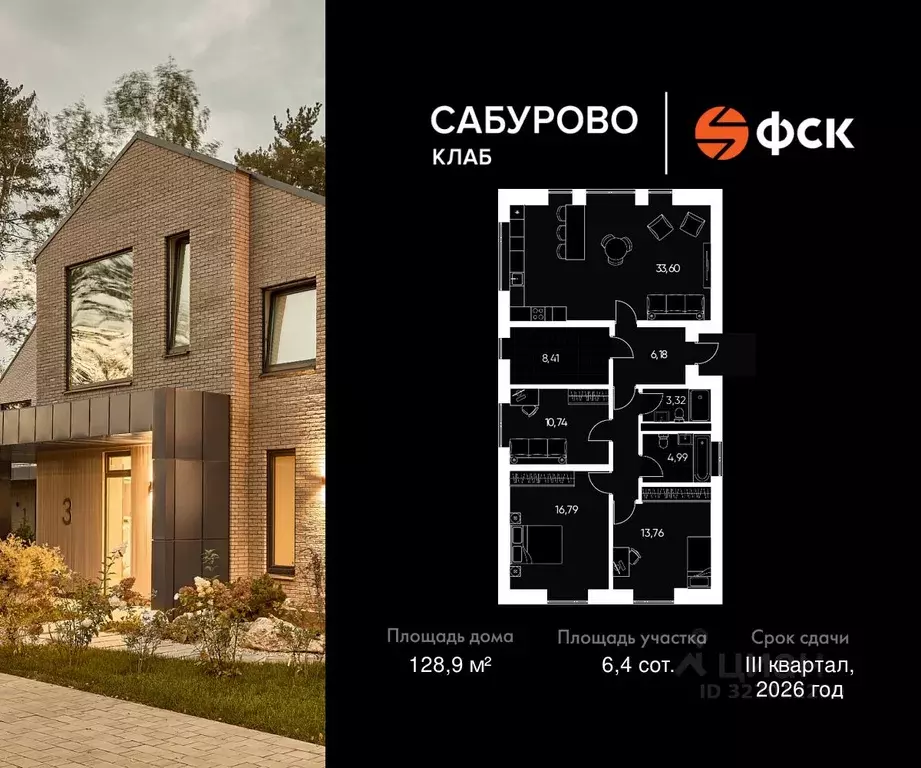 Коттедж в Московская область, Красногорск городской округ, Сабурово ... - Фото 2