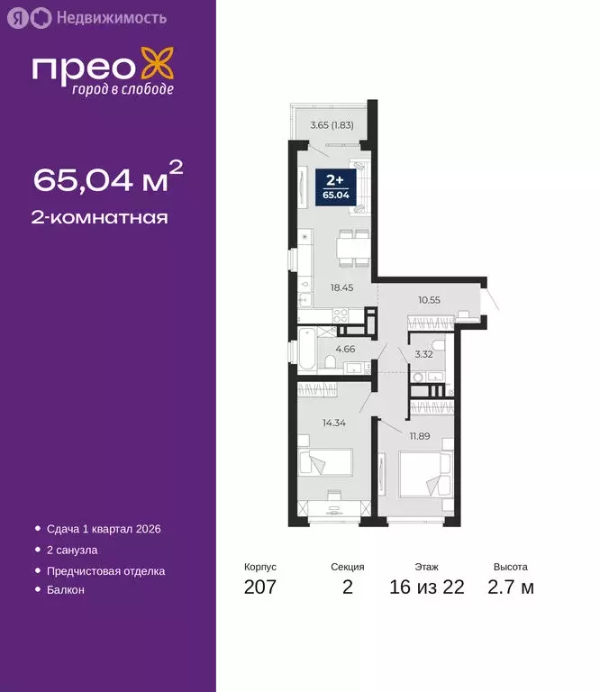 2-комнатная квартира: Тюмень, Арктическая улица, 14 (65.04 м) - Фото 1