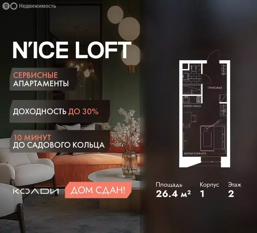 Квартира-студия: Москва, Автомобильный проезд, 4 (26.4 м) - Фото 1